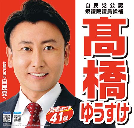 髙橋 祐介